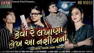 Keva Re Lakhana Lekh Aa Nasibna Lyrics, Keva Re Lakhana Lekh Aa Nasibna Song Lyrics, Keva Re Lakhana Lekh Aa Nasibna Lyrics Shital Thakor & Ashok Thakor