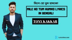 Mile Ho Tum Humko Lyrics In Bengali