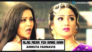 Alag Mera Yeh Rang Hain Lyrics In Hindi