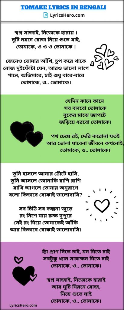 Tomake Lyrics In English, Pran Dite Chai Lyrics, Tomake Lyrics In Bengali, Mon Dite Chay Pran Dite Chai Lyrics, Tomake Lyrics In English Parineeta, Tomake Hindi Version Lyrics