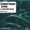 Hoyto Tomari Jonno Lyrics, Hoyto Tomari Jonno Lyrics In English, Hoyto Tomari Jonno Lyrics In Bengali, Hoyto Tomari Jonno Lyrics Bengali
