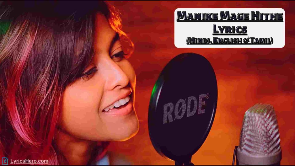 manike mage hithe lyrics english, manike mage hithe lyrics meaning, manike mage hithe lyrics In hindi, manike mage hithe lyrics in tamil